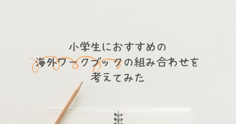 英語版　小学生用ワークブック Z会の本】英語で算数を学ぶ小学生向けワークブック『Zoom-Up